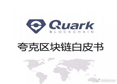 一文了解整个夸克生态及其主体