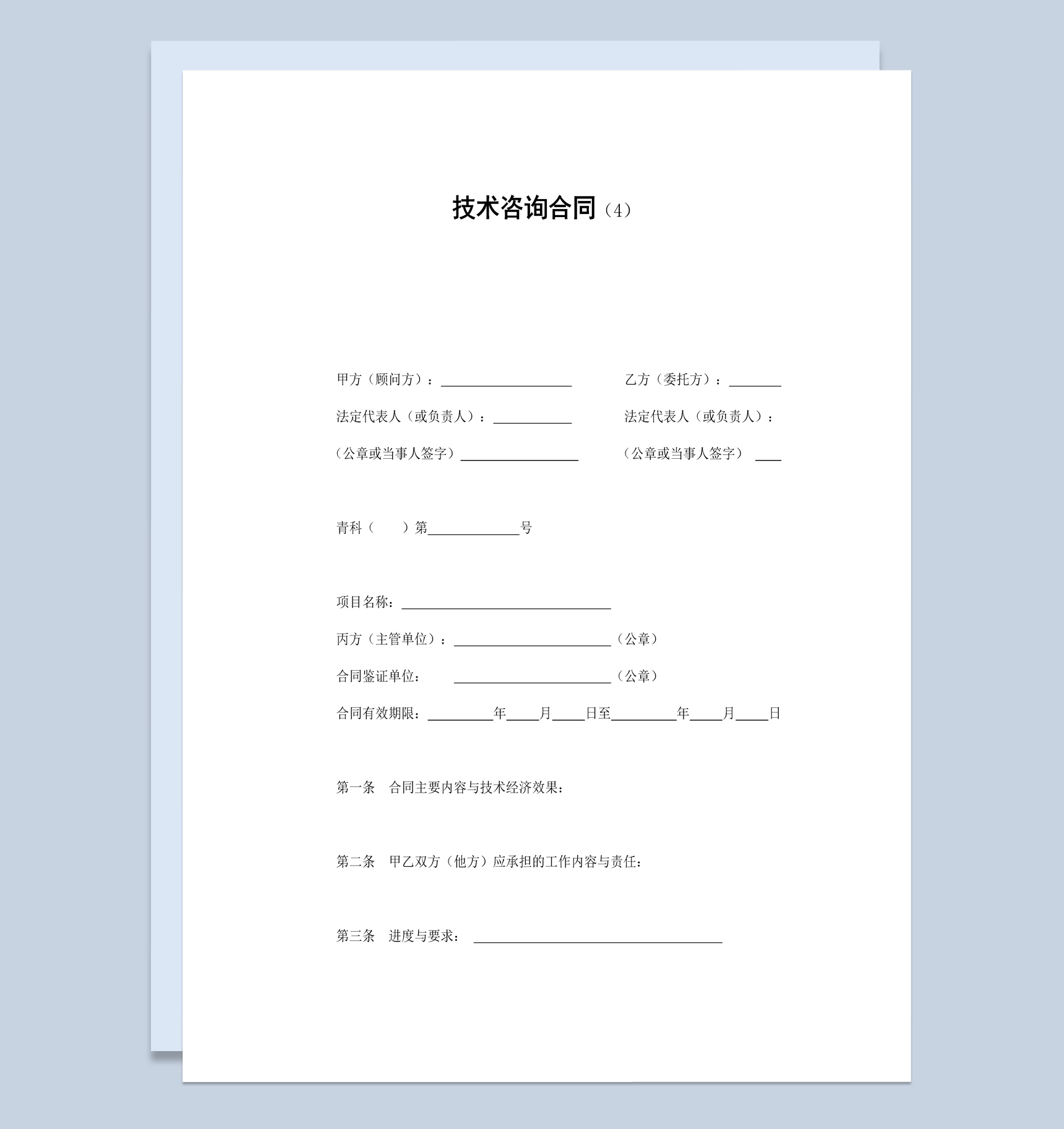 产品技术开发与咨询合同书（高端参考范本）