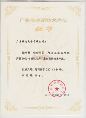 广东省高新技术产品证书在技术开发中的价值与意义